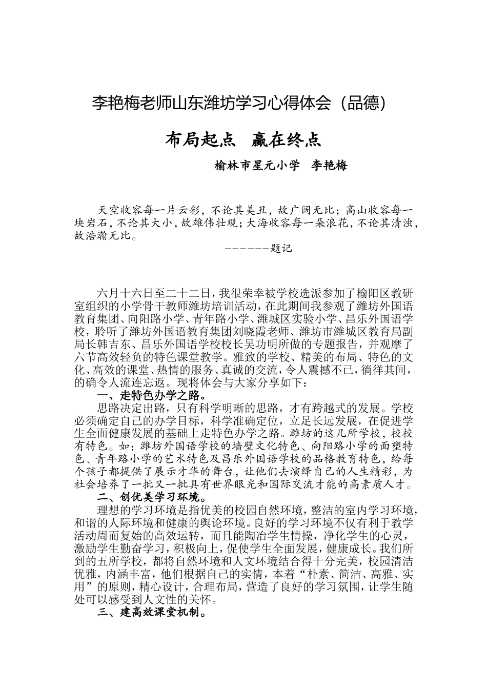 李艳梅老师山东潍坊学习心得体会_第1页