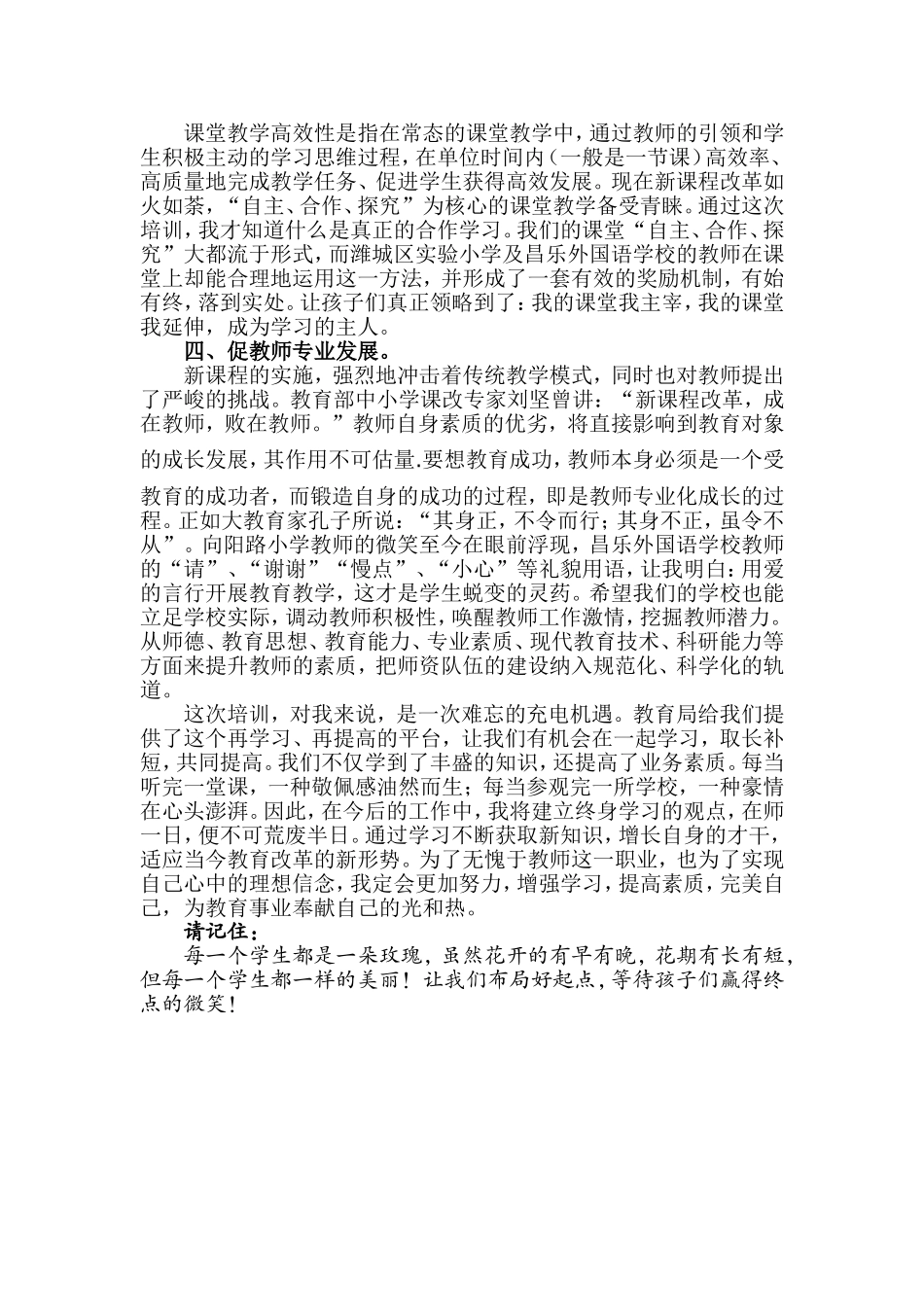 李艳梅老师山东潍坊学习心得体会_第2页