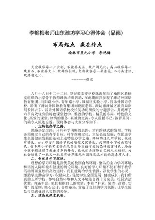 李艳梅老师山东潍坊学习心得体会