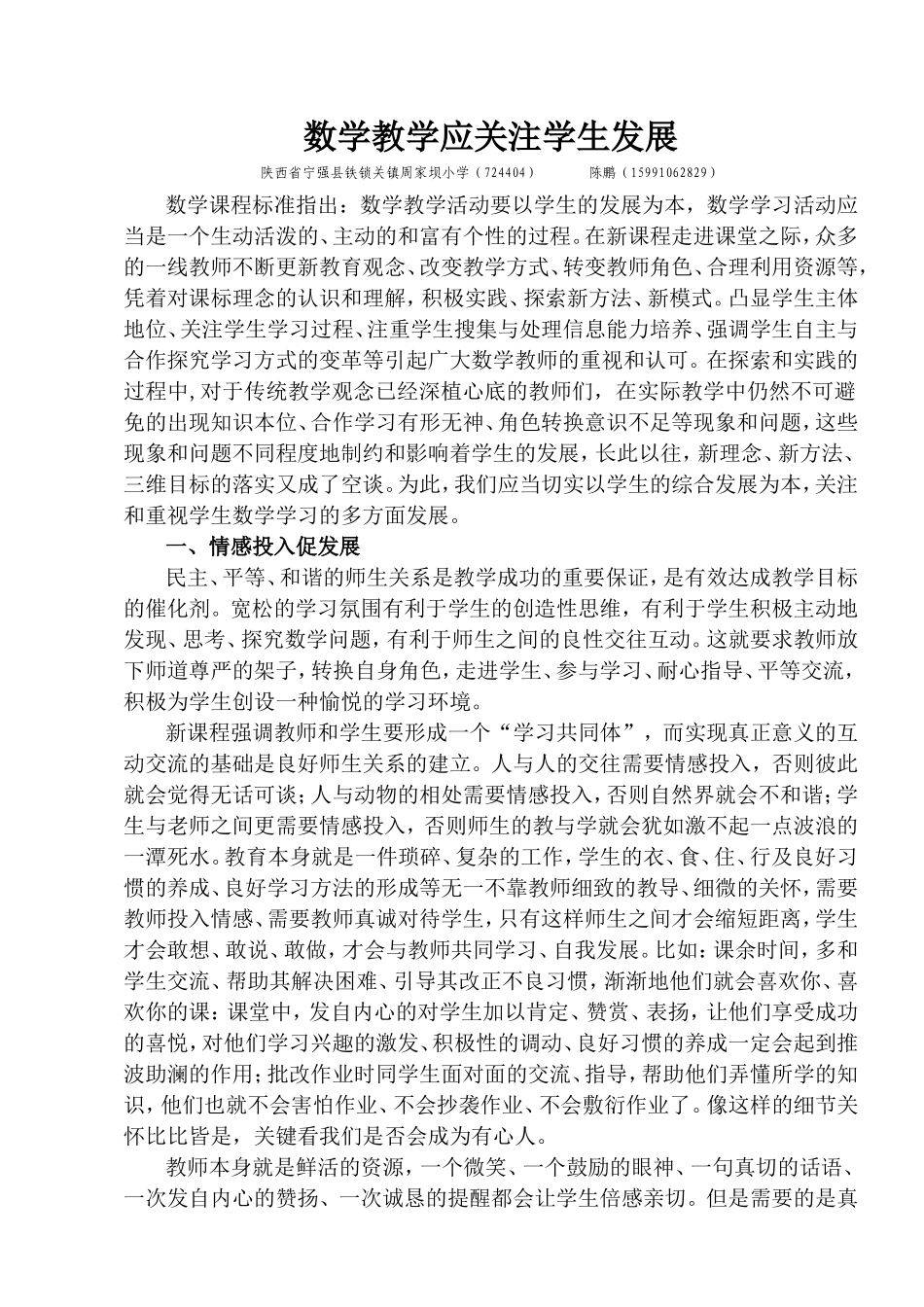 数学教学应关注学生发展_第1页