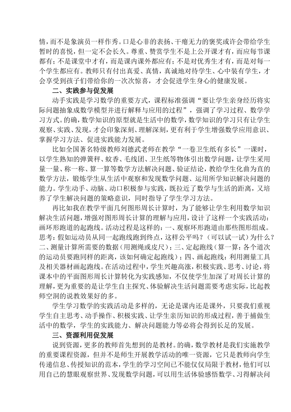 数学教学应关注学生发展_第2页