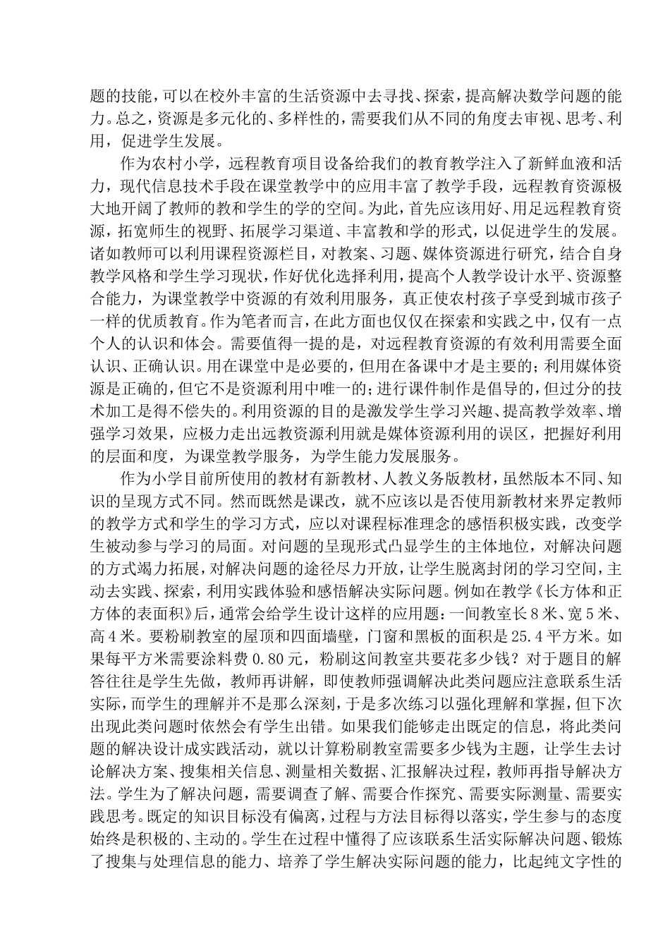 数学教学应关注学生发展_第3页