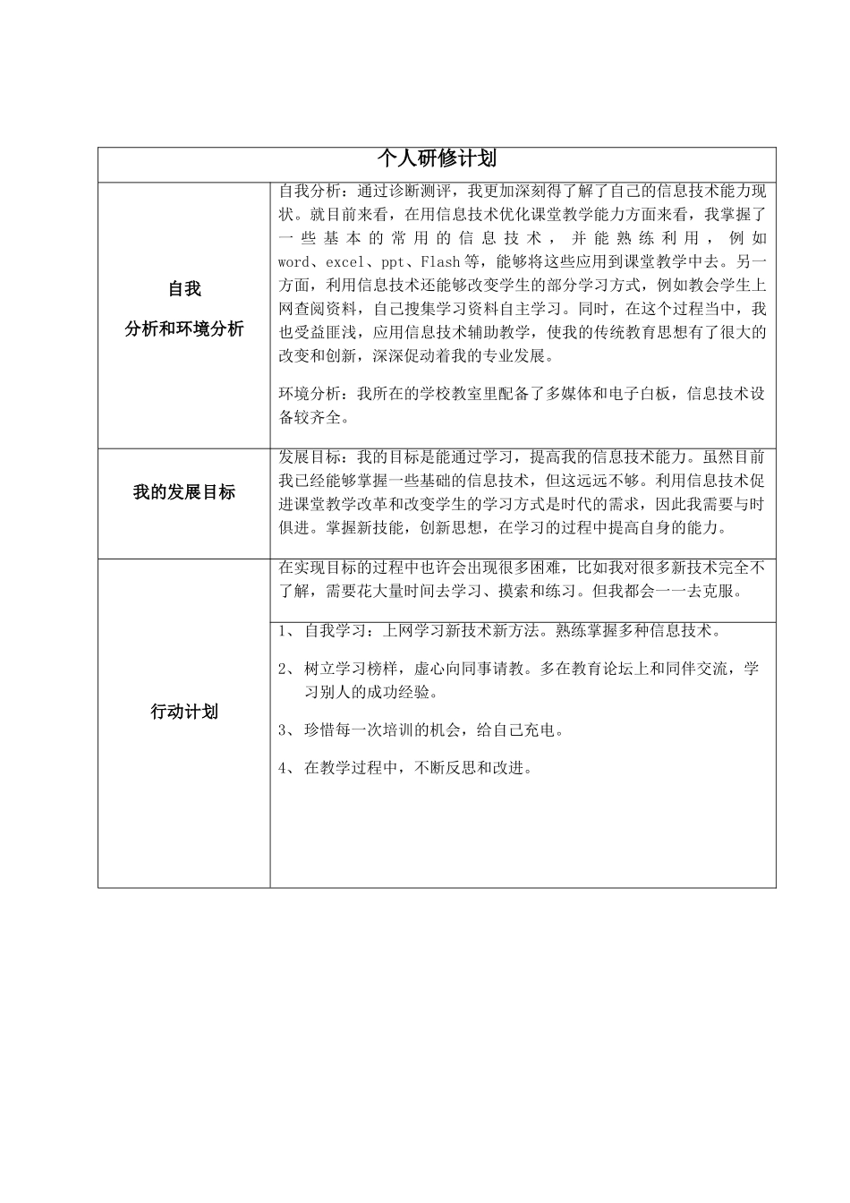 测评反思与计划_第1页