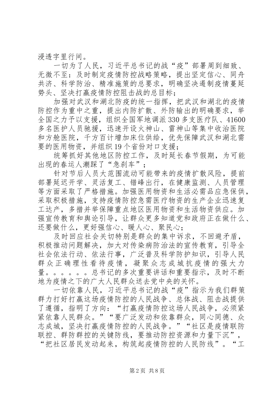 关心爱护医务人员有感5篇_第2页