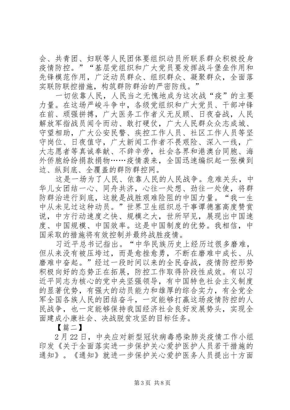 关心爱护医务人员有感5篇_第3页