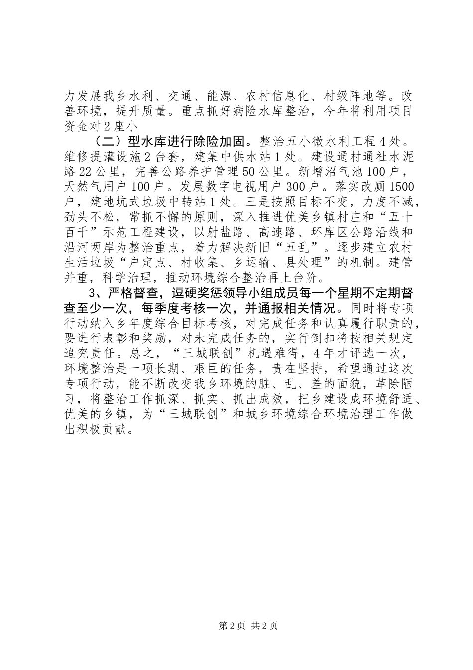 乡镇贯彻落实三城联创情况汇报_第2页
