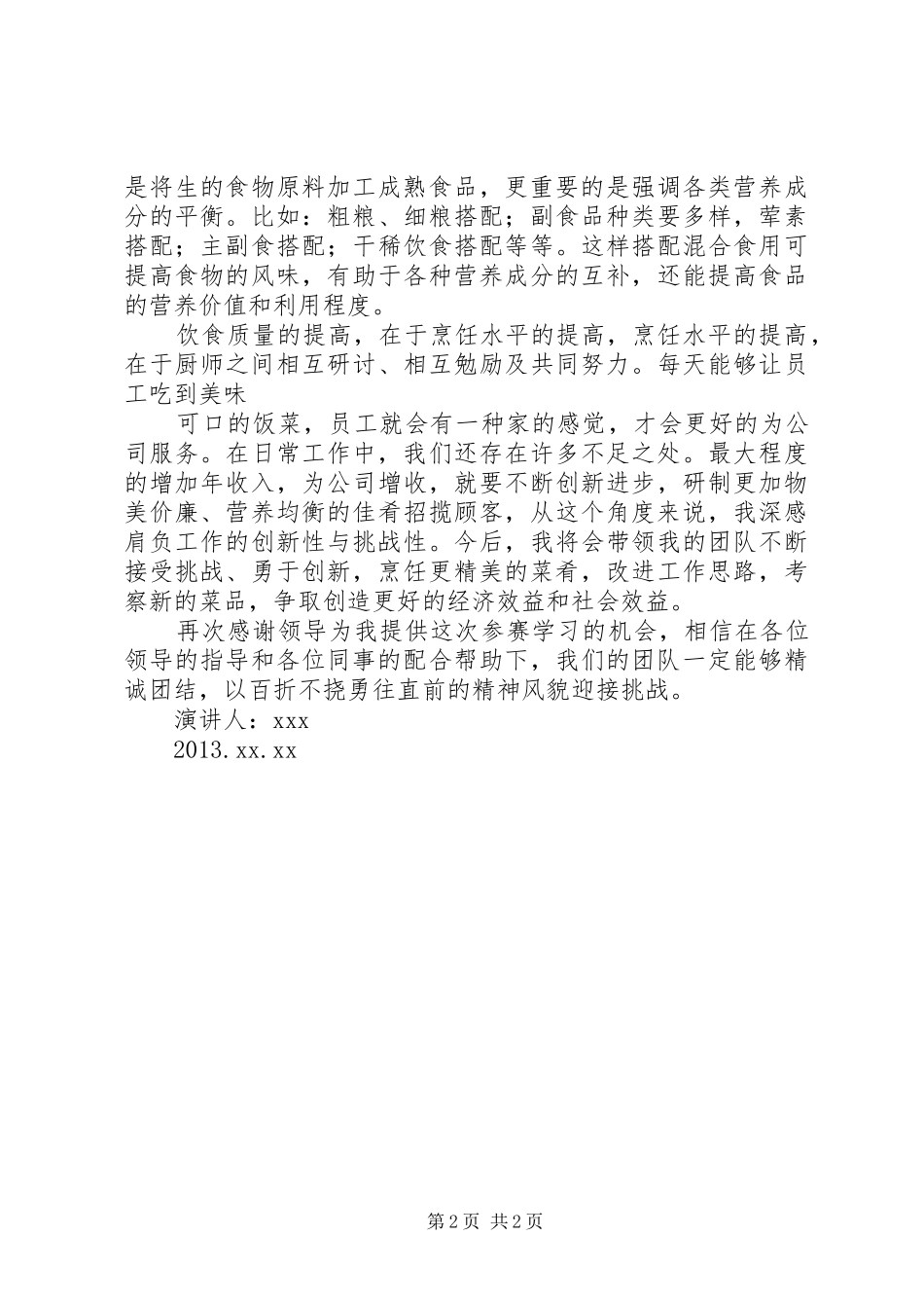 烹饪学习心得体会 _第2页