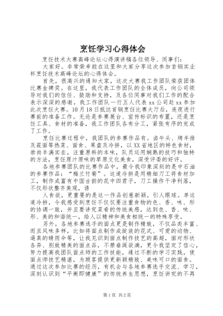 烹饪学习心得体会 
