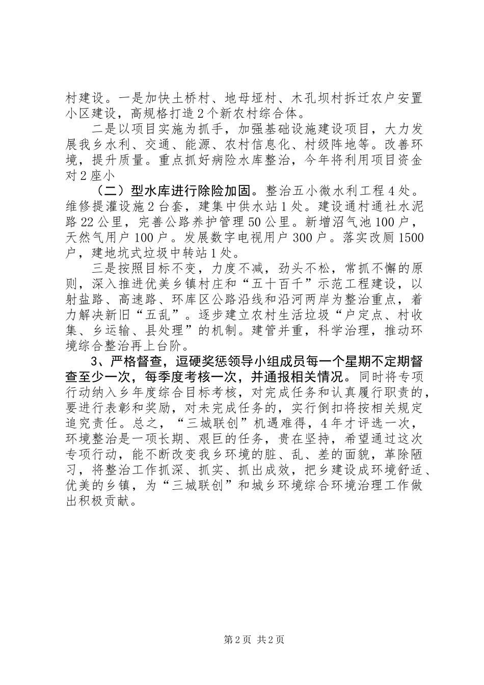 乡镇贯彻落实三城联创情况汇报 (2)_第2页