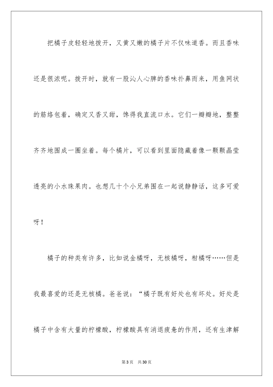 2024事物说明文作文_91_第3页