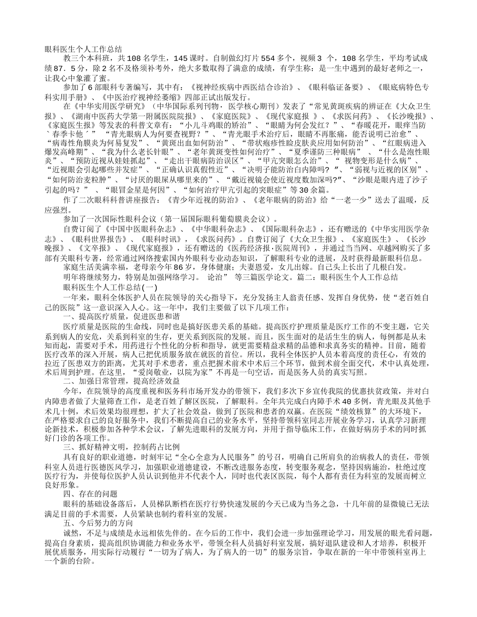 眼科医生自我鉴定_第1页