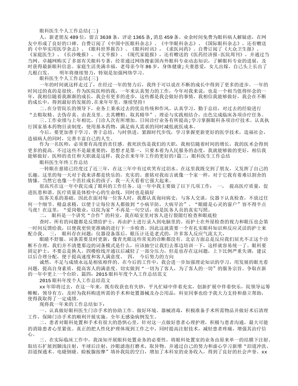 眼科医生自我鉴定_第2页