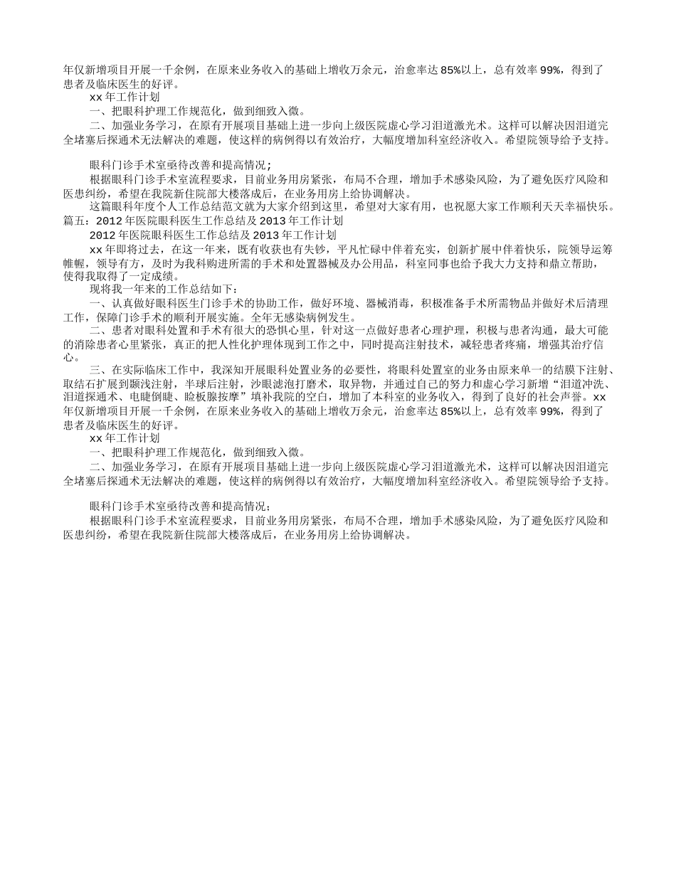 眼科医生自我鉴定_第3页