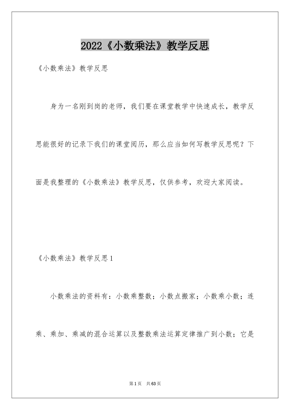 2024《小数乘法》教学反思_2_第1页