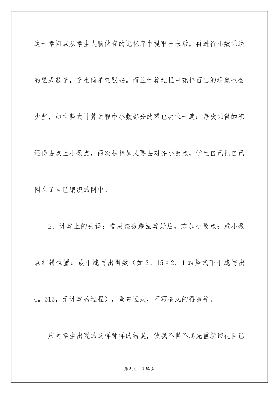 2024《小数乘法》教学反思_2_第3页