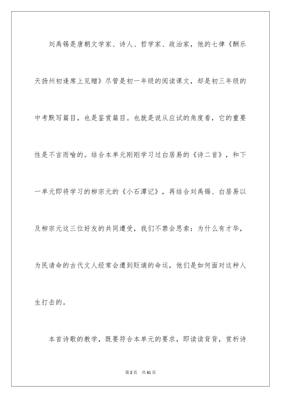 2024《酬乐天扬州初逢席上见赠》教学设计_第2页
