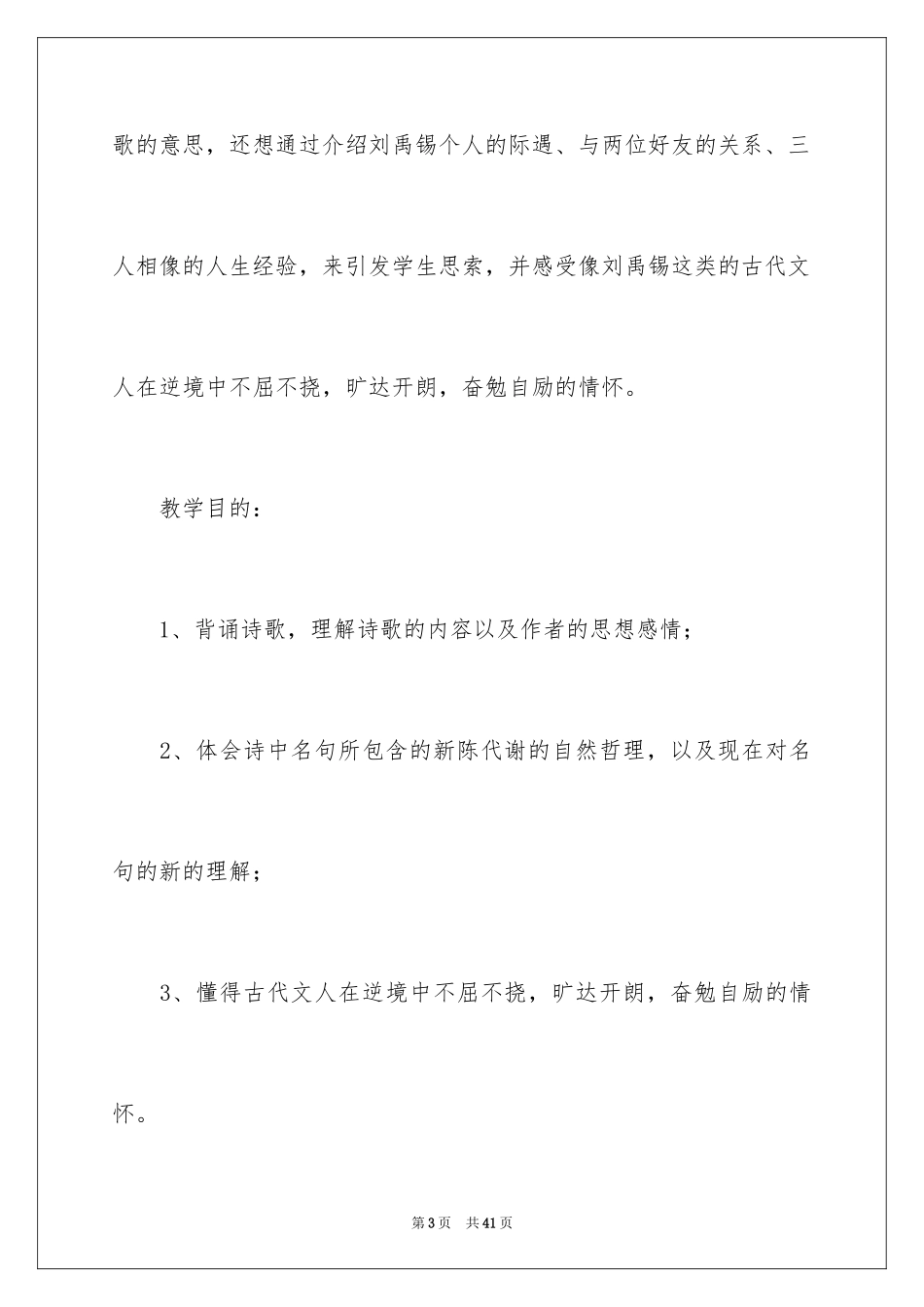 2024《酬乐天扬州初逢席上见赠》教学设计_第3页