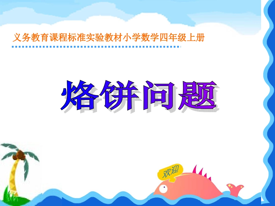 烙饼问题课件_第1页