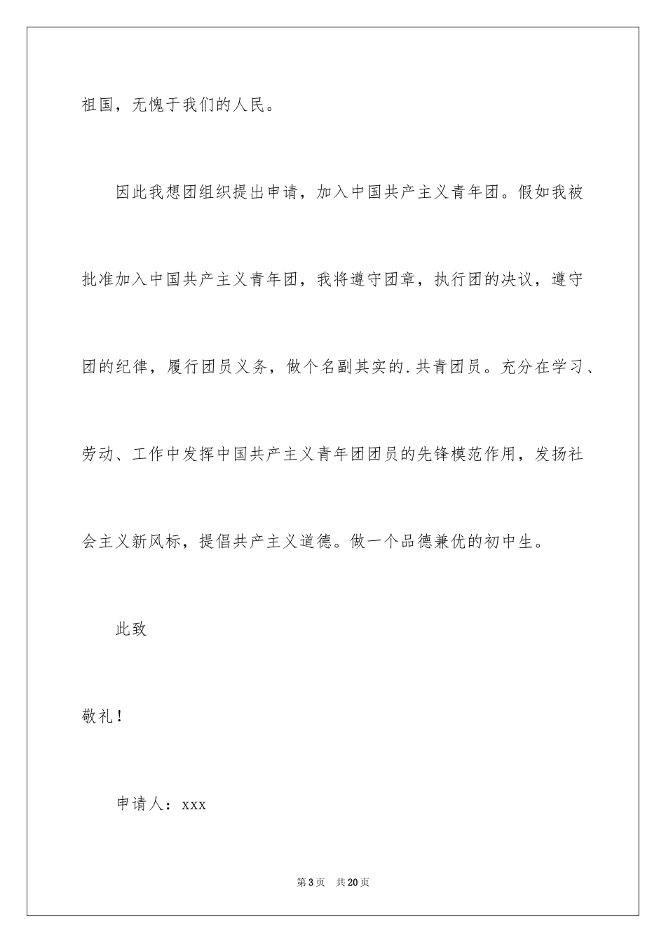 20246月初中学生入团申请书_第3页