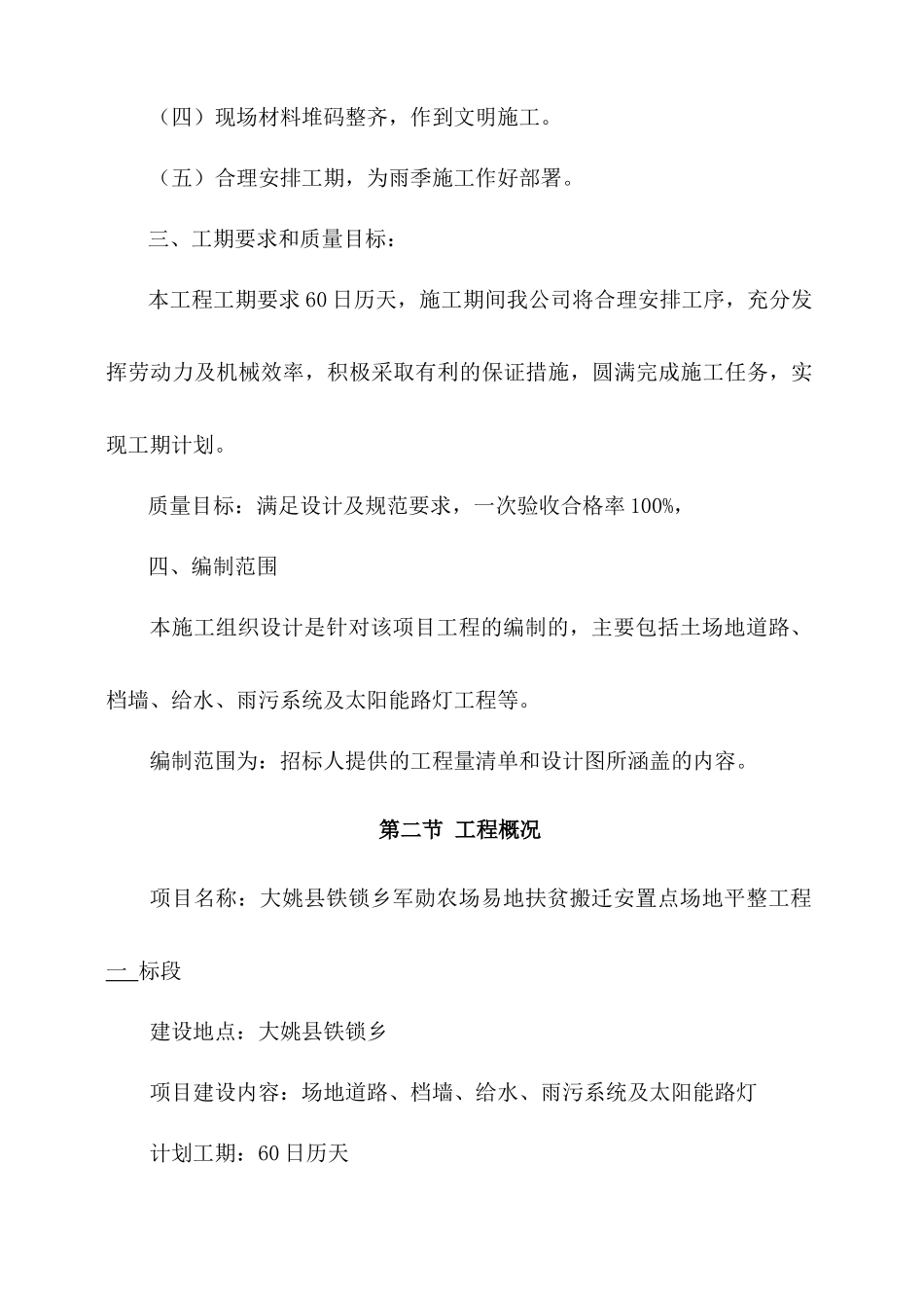 市政道路排水挡土墙照明施工组织设计概述_第3页