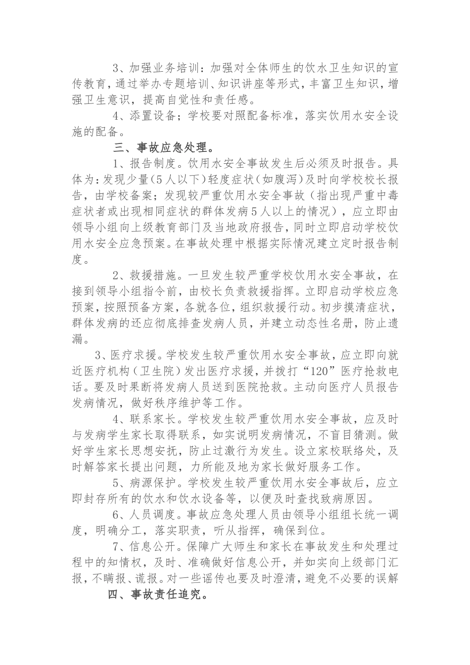 饮用水安全及预案_第2页