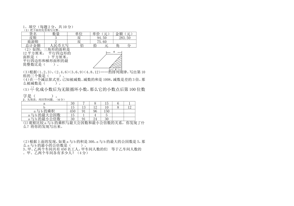 年初中民族班招生数学试卷_第3页