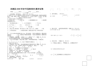 年初中民族班招生数学试卷