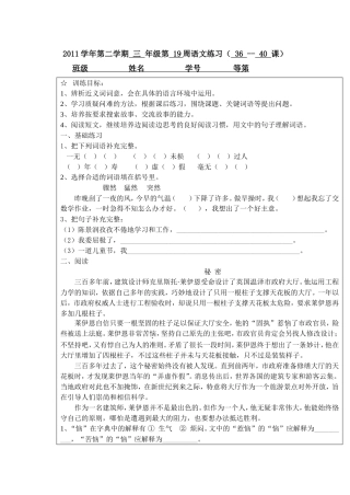 三年级下第19周语文小练习