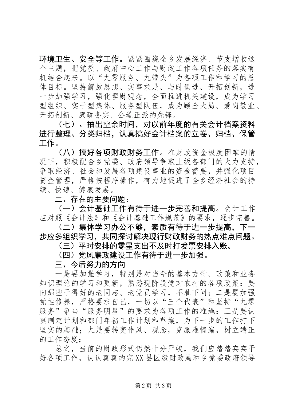 乡镇财政部工作总结_第2页