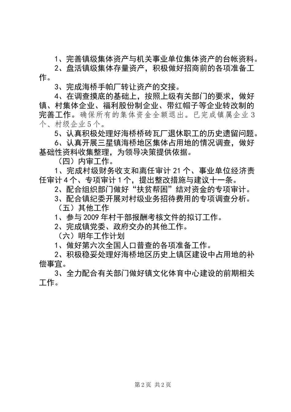 乡镇财经管理中心年终总结_第2页