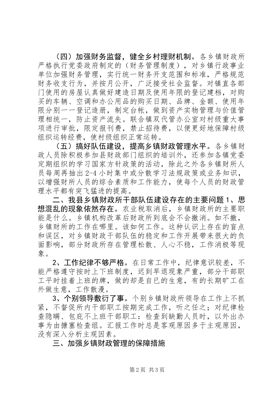 乡镇财政调研报告 (3)_第2页