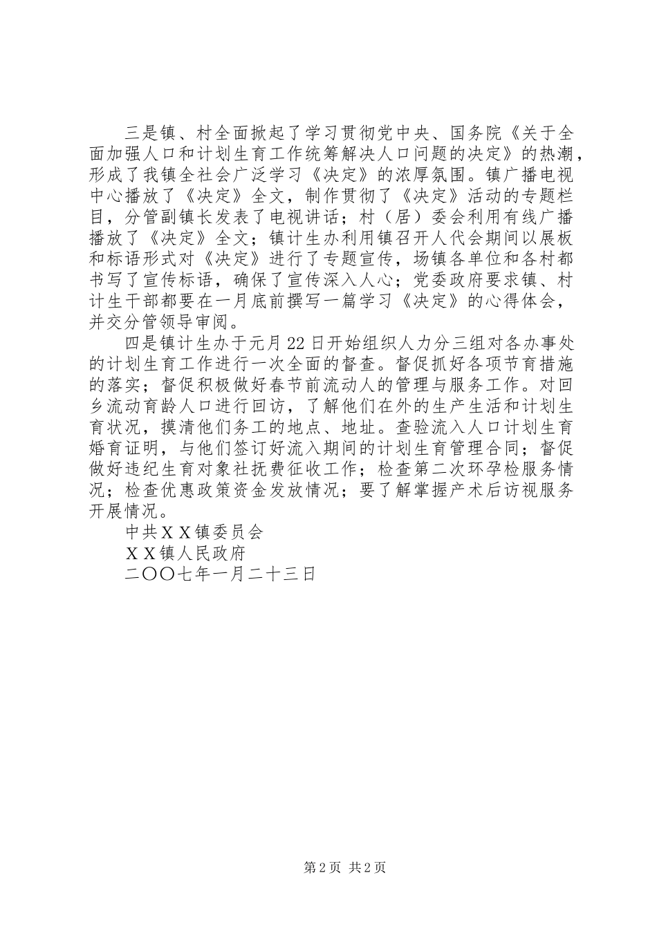 乡镇贯彻落实《关于加强人口和计划生育工作统筹解决人口问题的决定》的情况汇报_第2页