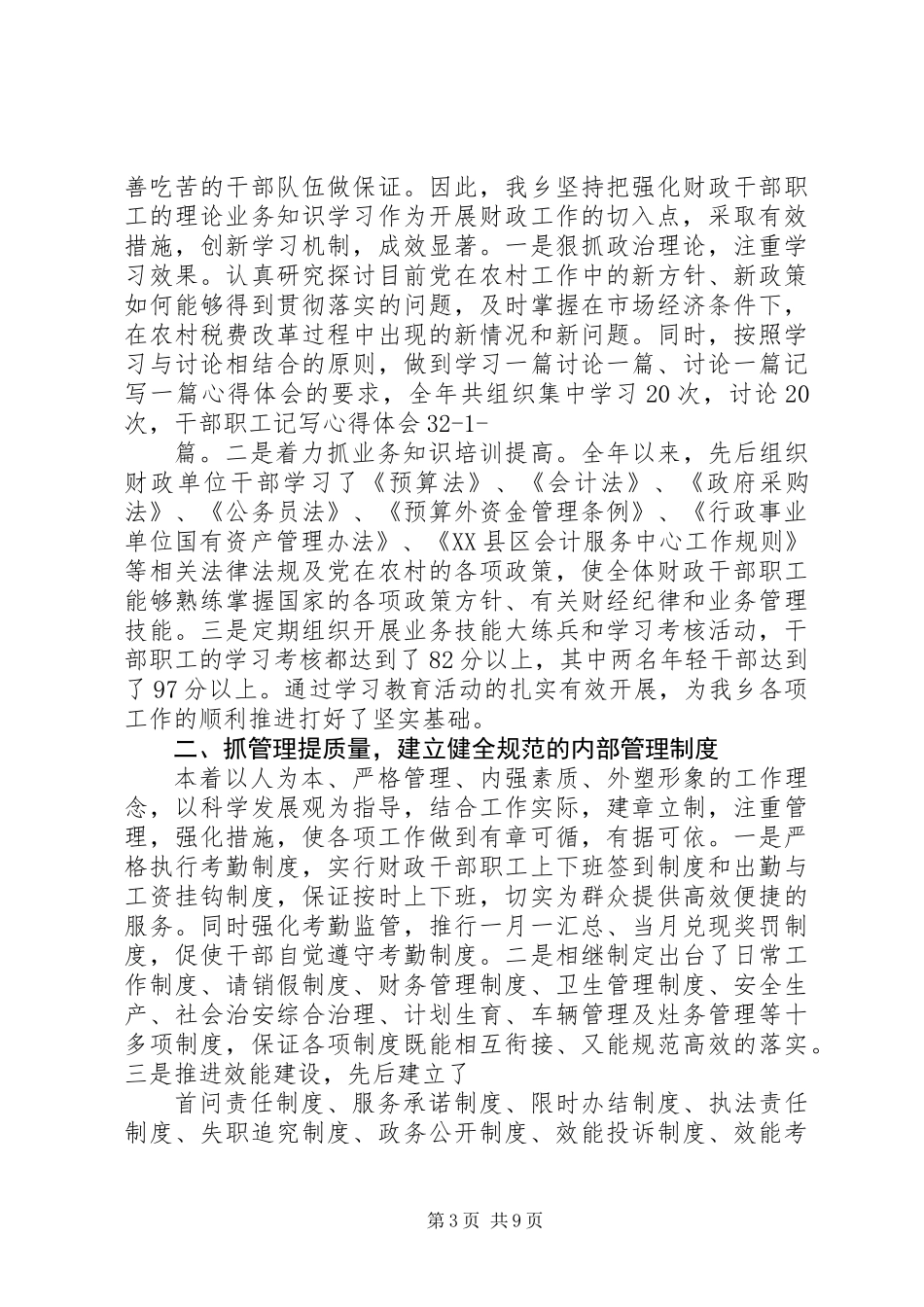 乡镇财税工作总结_第3页