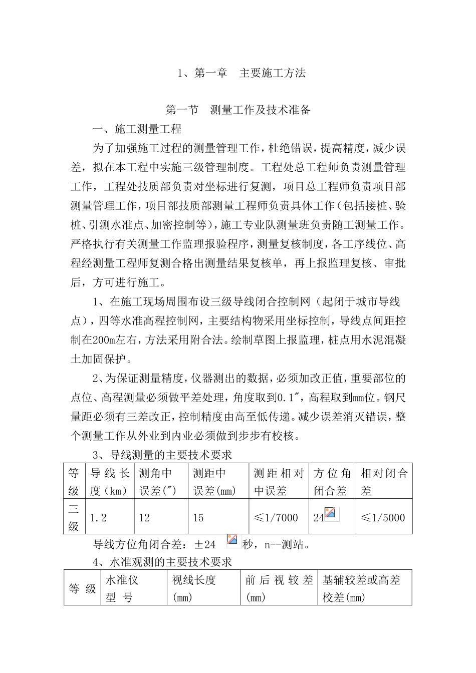 园林绿化景观技术标(暗标,中标版本)(DOC60页)_第2页