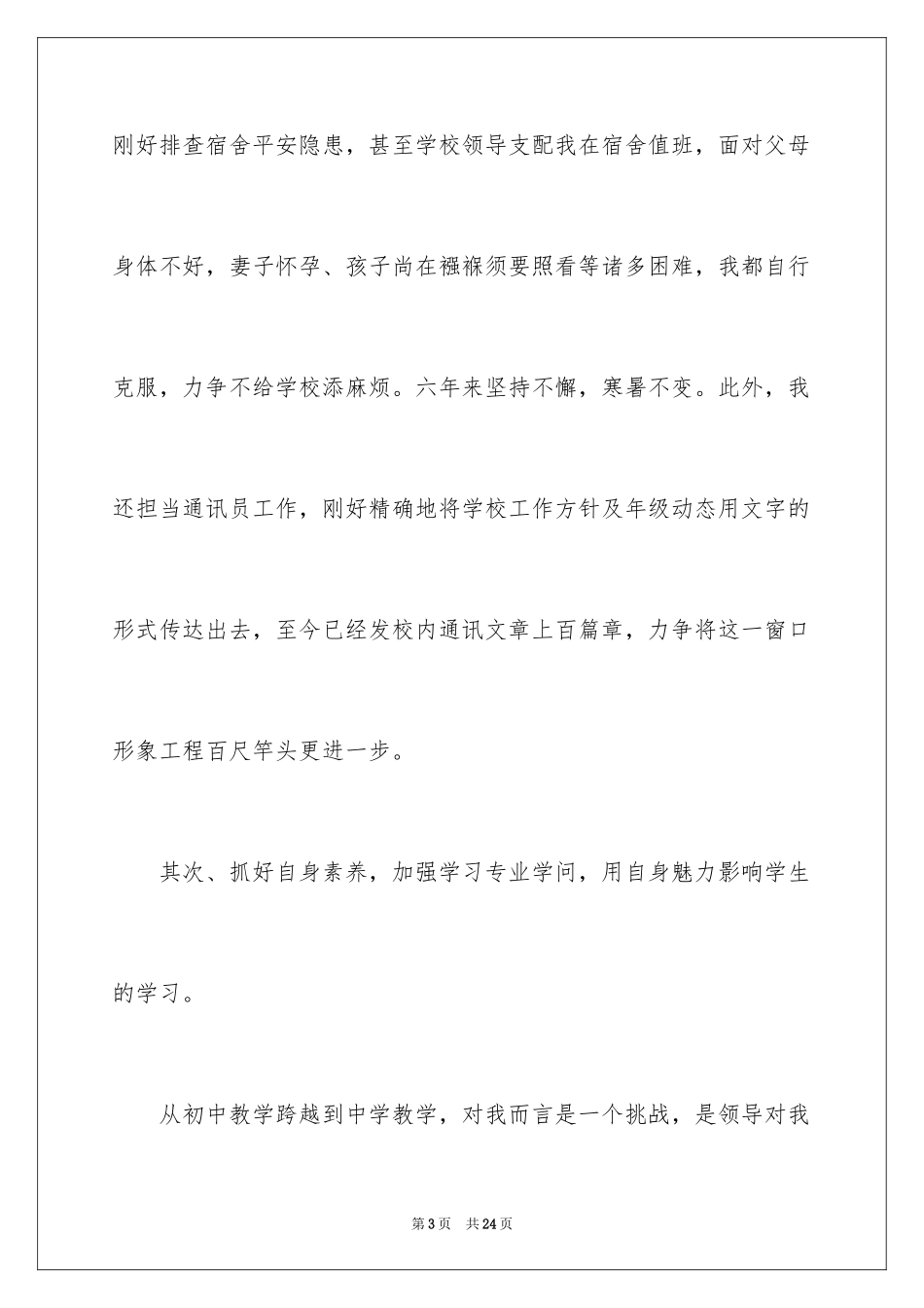 2024中学一级职称述职报告_3_第3页