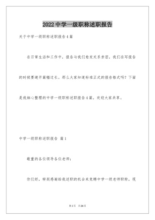 2024中学一级职称述职报告_3