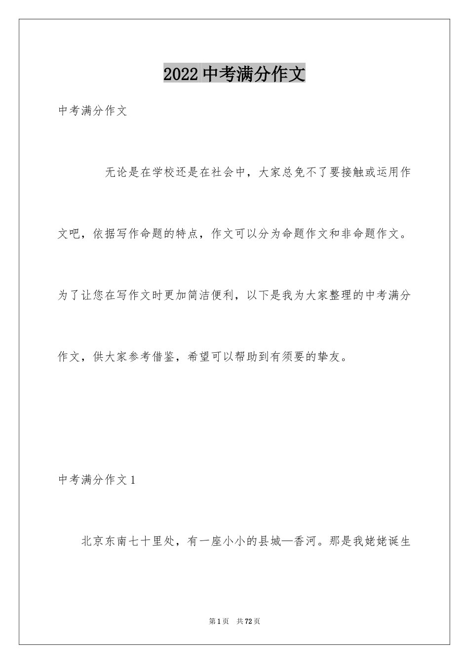 2024中考满分作文_235_第1页