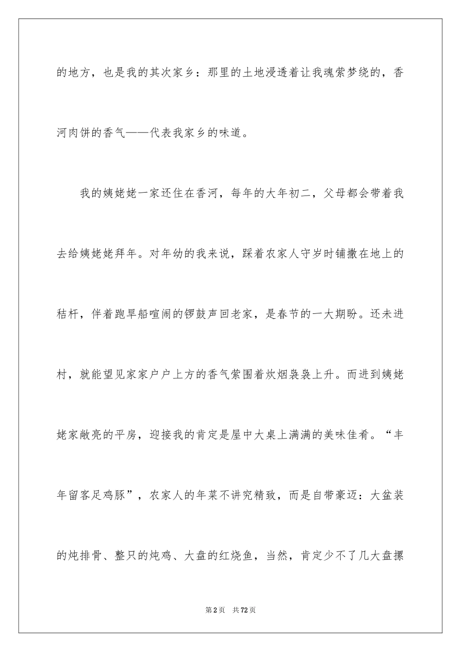 2024中考满分作文_235_第2页