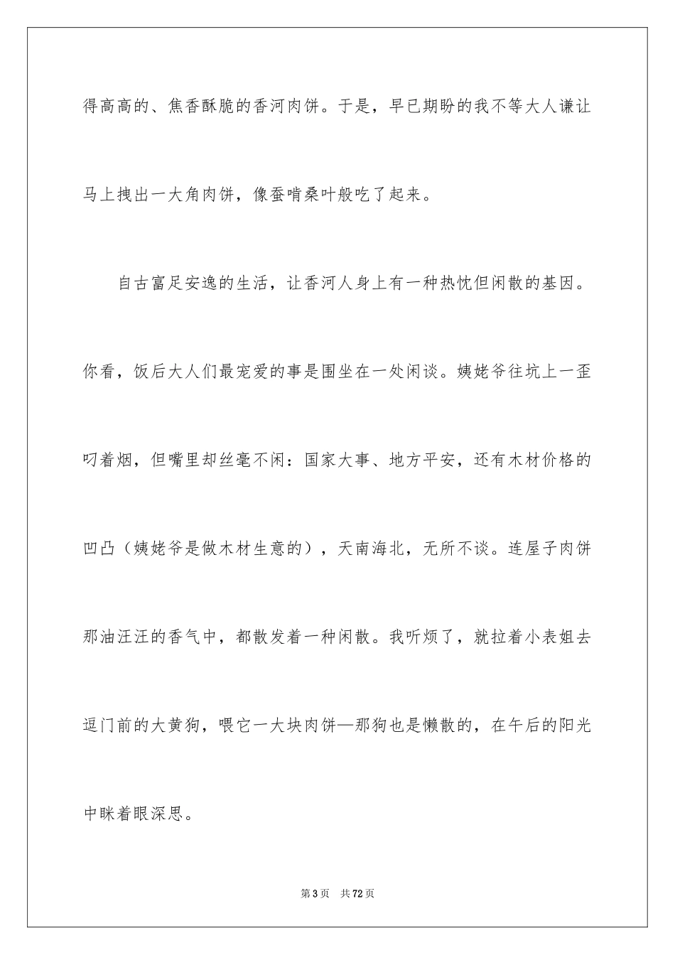 2024中考满分作文_235_第3页