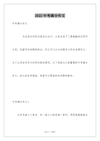 2024中考满分作文_235