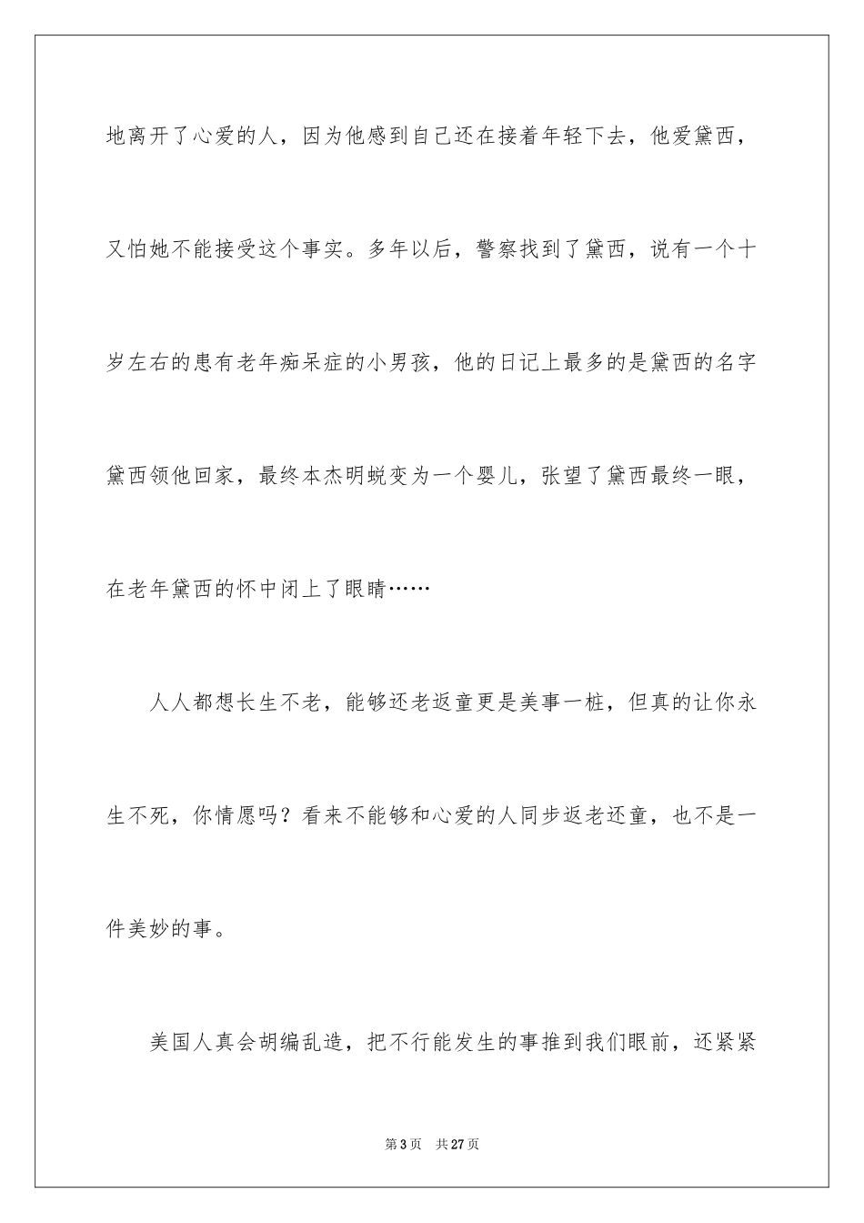 2024《返老还童》观后感_2_第3页