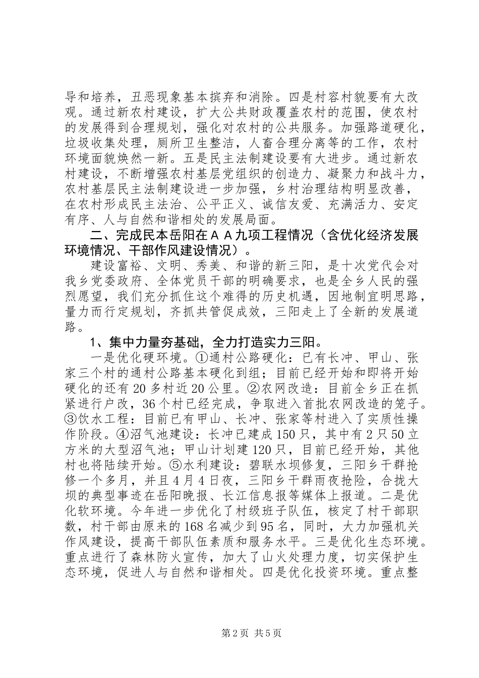 乡镇贯彻落实XX县十次党代会情况汇报_第2页