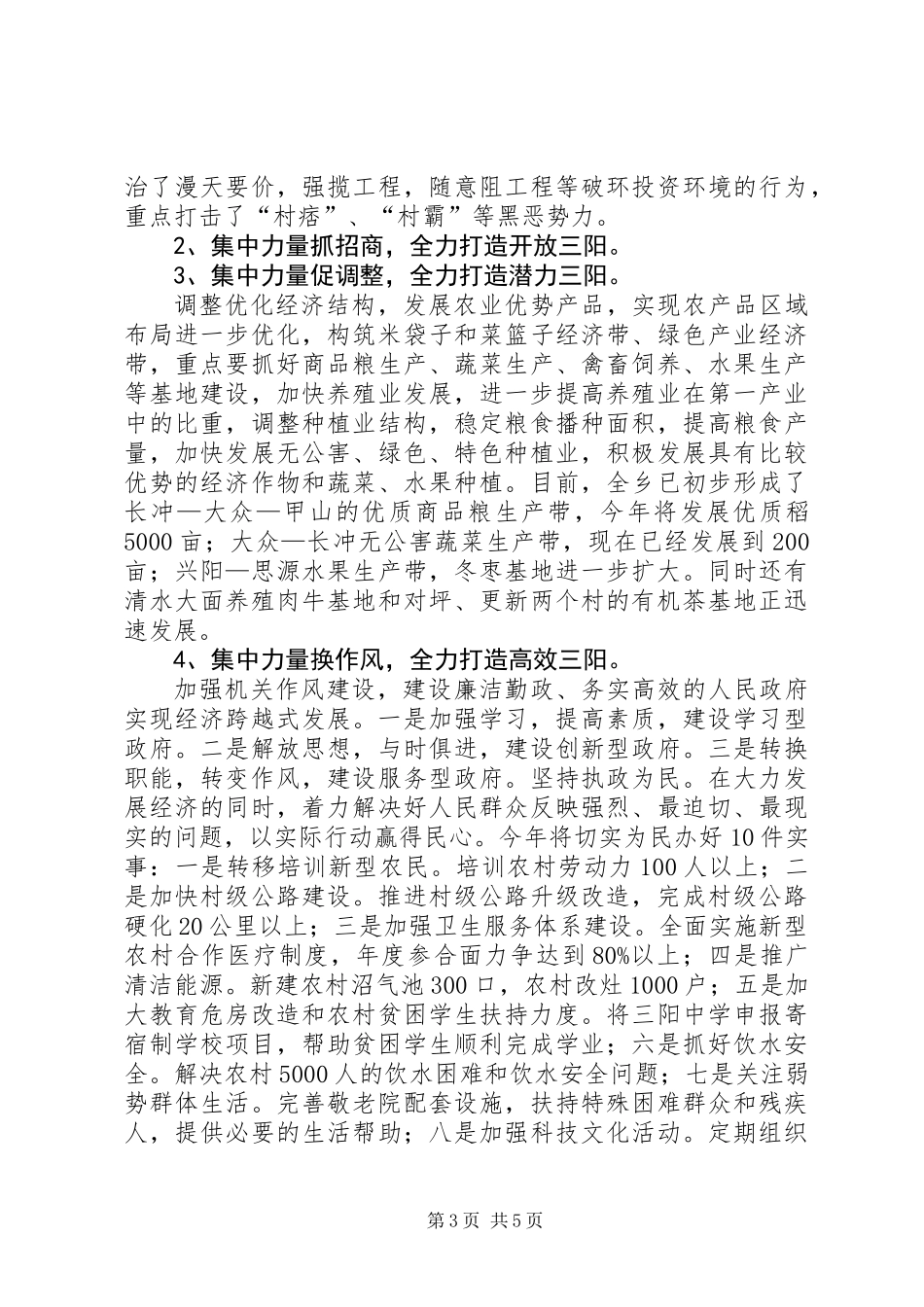 乡镇贯彻落实XX县十次党代会情况汇报_第3页