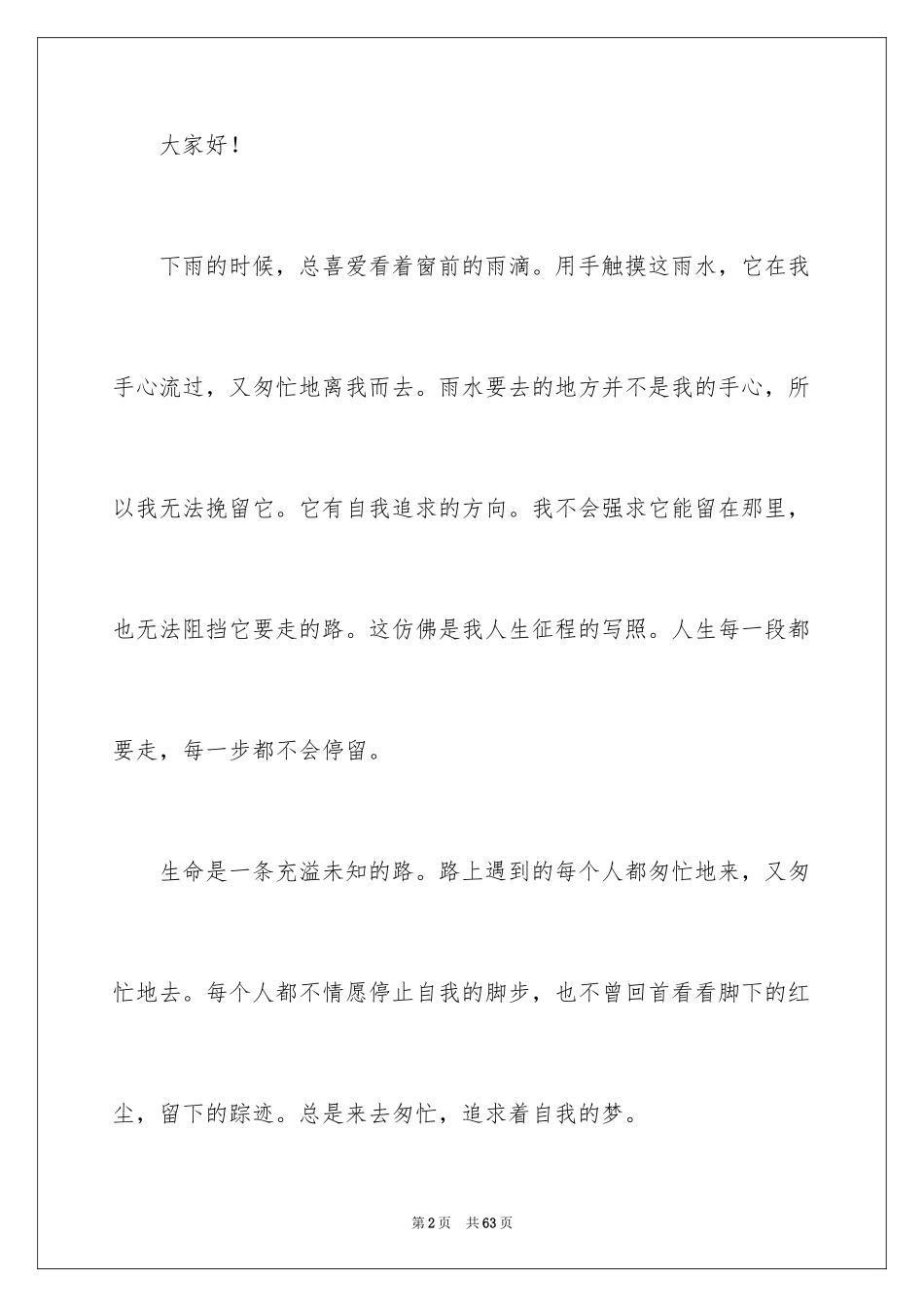 2024中小学励志演讲稿_2_第2页