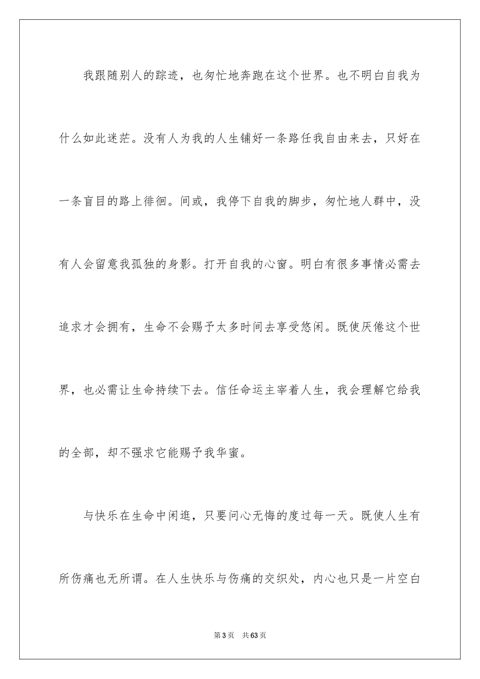 2024中小学励志演讲稿_2_第3页