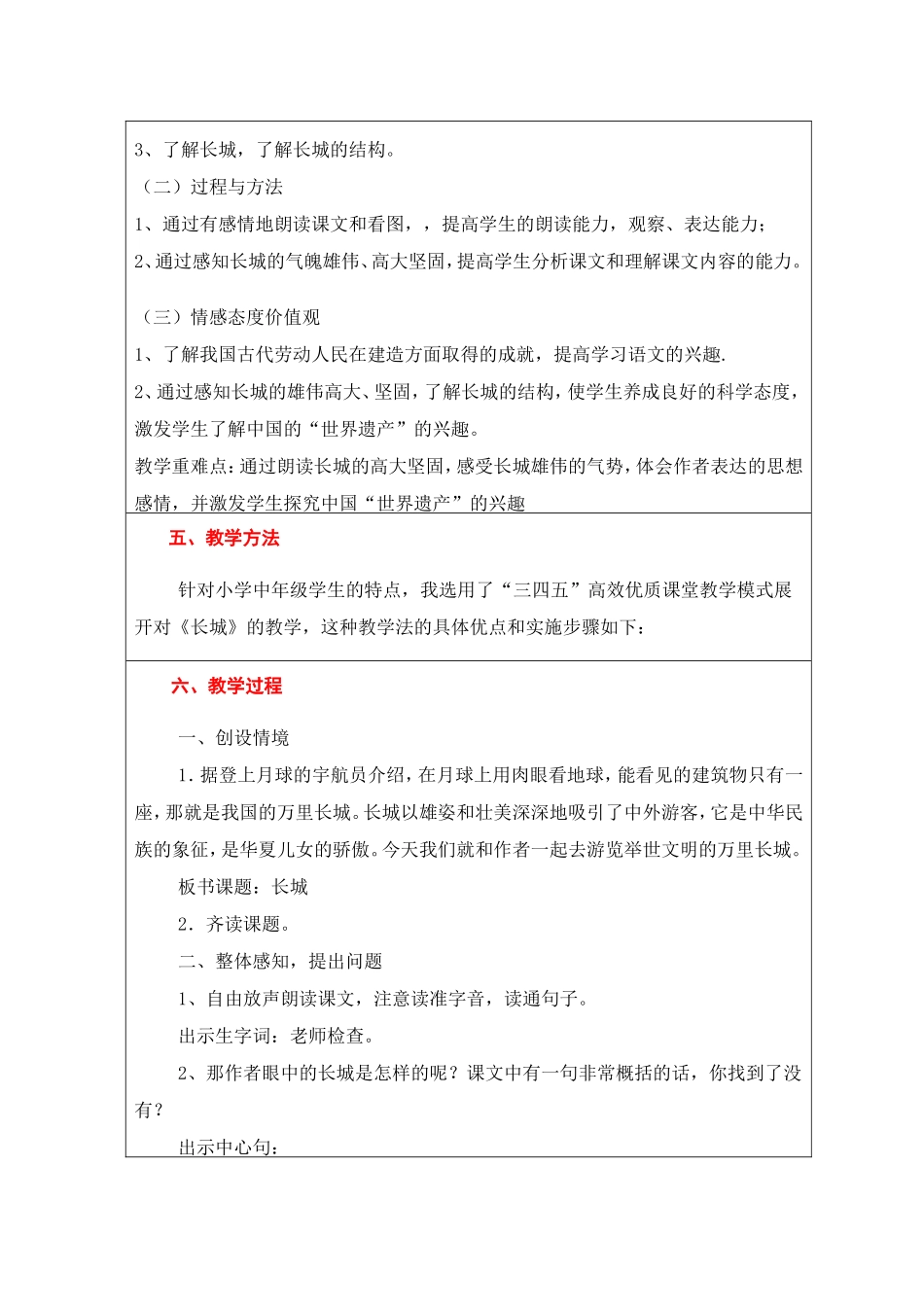 人教版四年级《长城》教案 (2)_第2页