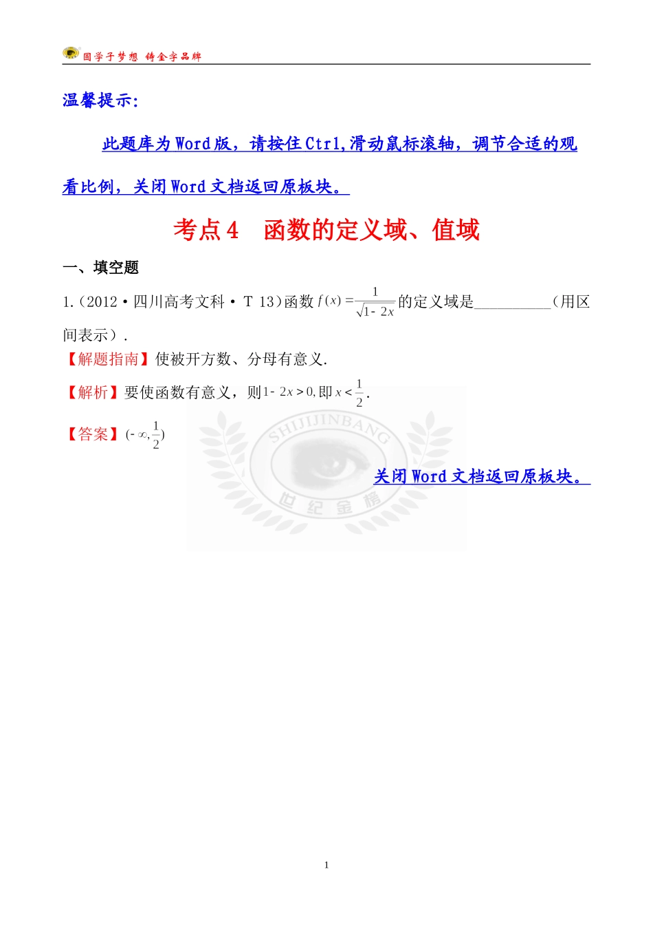 考点4函数的定义域、值域_第1页