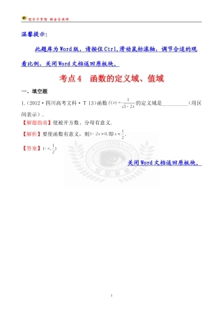 考点4函数的定义域、值域