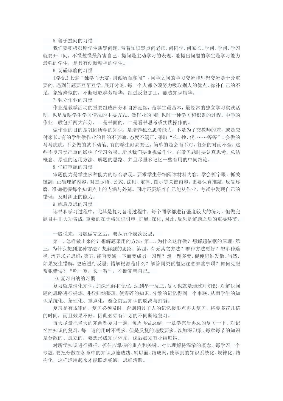 中学生良好学习习惯的养成_第2页