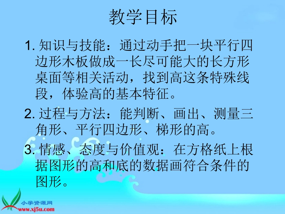 北师大版数学五年级上册《动手做》课件_第2页